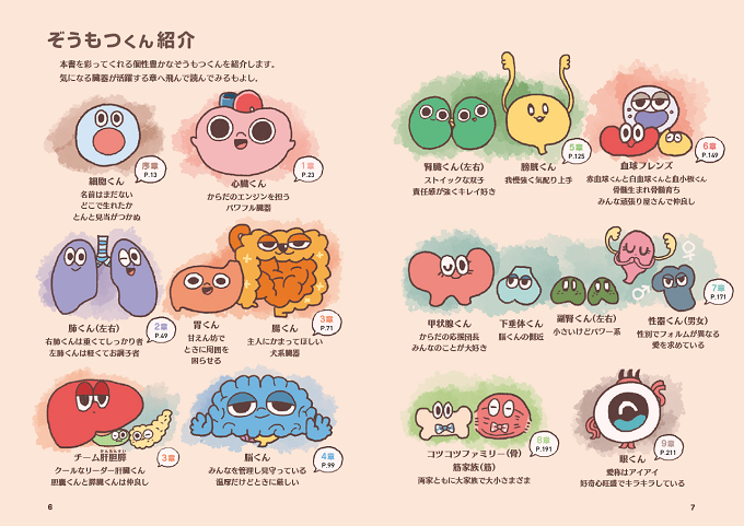 解剖生理の勉強はなんのため？～『からだずかん』作者・角野ふち