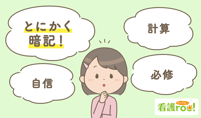 看護師国家試験 2週間前の勉強術