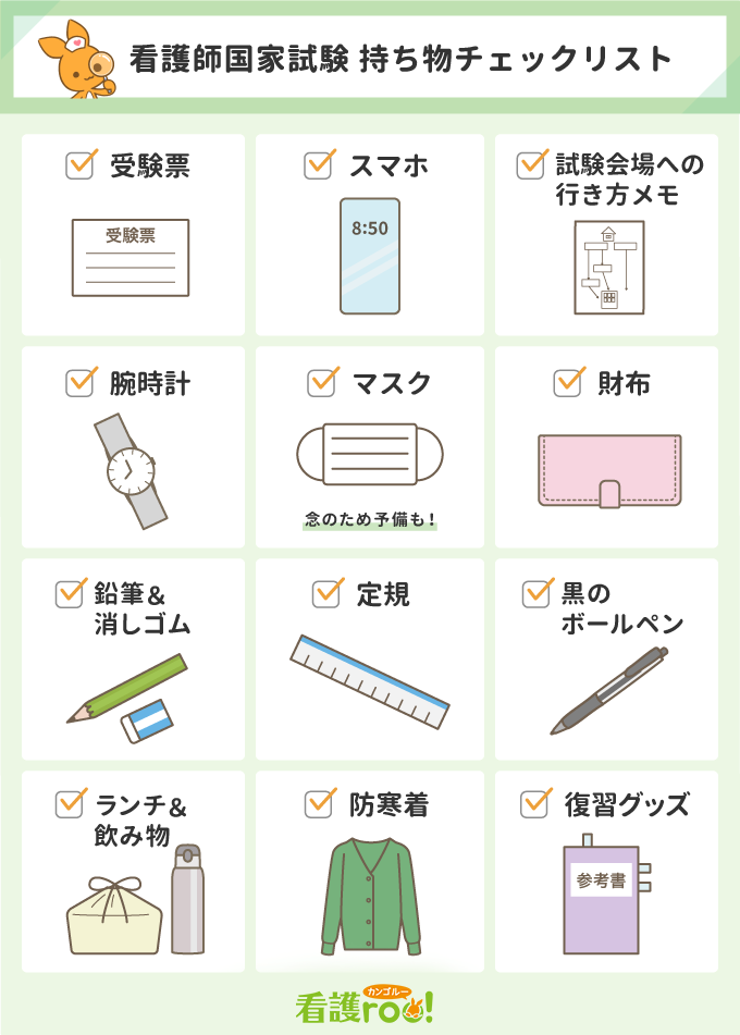 看護師国家試験の持ち物チェックリスト