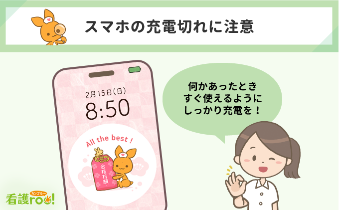 スマホ充電切れに注意