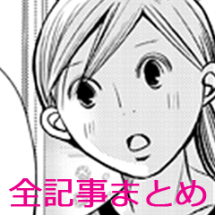 モンスター患者 〜みんなが困り果てた 金田さんのこと〜全記事まとめ