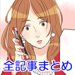 ナースの胸キュン。 読み切りマンガ　全記事まとめ