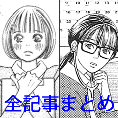 おうちで死にたい 全記事まとめ
