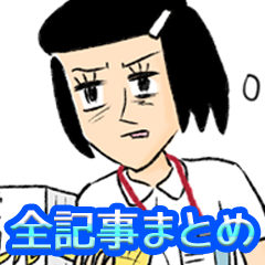 有名人が集まるふしぎな 病院食堂「パラレル」 全記事まとめ