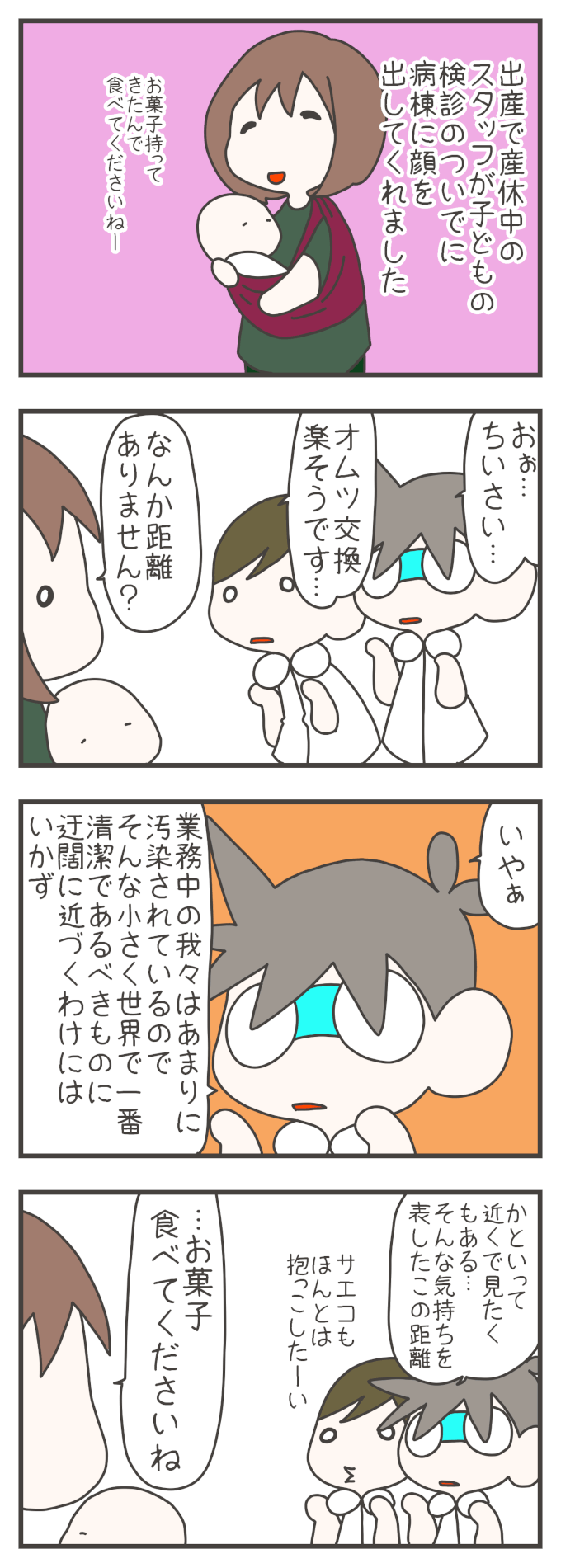 夜勤明けのワカさんが、自宅のソファでスマホを見ています。（11時か…もう少ししたらベッド行こう）と思い、次に時計を見た瞬間、時刻は12時半過ぎを指していました。ほんの一瞬かと思ったのに、夜勤明けは、時間が飛ぶ感覚があると思ったワカさんでした。