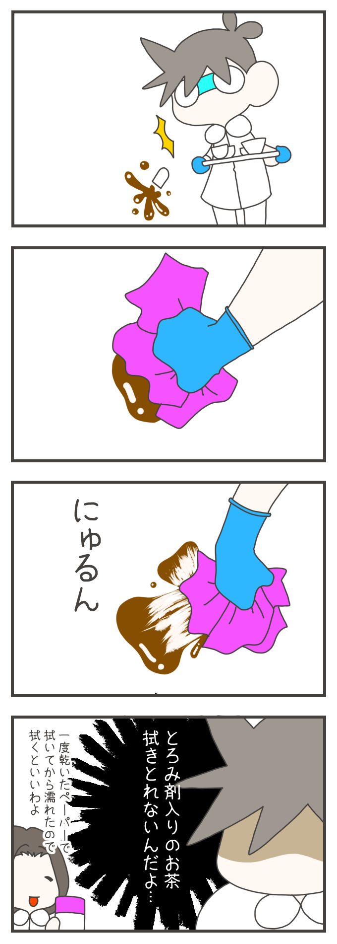 当直勤務中のナスさんが、患者さんに出すとろみ剤入りの飲み物をこぼしてしまい、「あっ！」と驚きます。それをさっと布巾で拭き取ろうとしますが、とろみ剤入りのお茶はヌルンと伸びてしまい一回ではきれいに拭き取れません。「とろみ剤入りのお茶…拭きとれないんだよ…」と絶望するナスさんに、同僚は「一度拭いた布巾で拭いてから濡れ布巾で拭くといいよ」とそっとアドバイスを送るのでした。