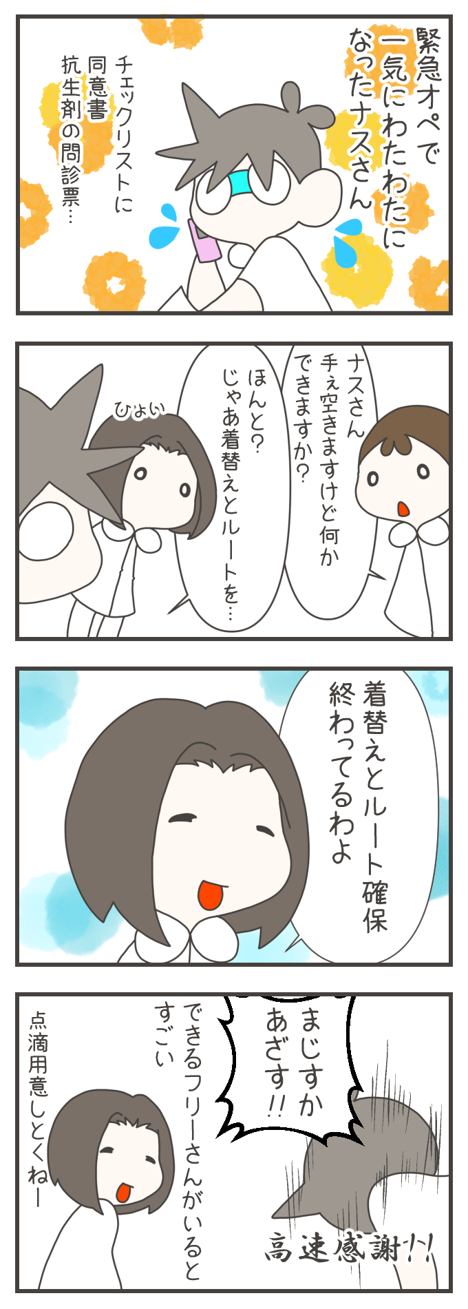ナスさんは、13時30分に転棟（病棟の移動）が予定されている患者さんに、時間通りに準備を進めるため声をかけます。「〇〇さん、朝お話しした通りお引越ししますので…」と促しますが、患者さんはまだ昼食の途中。ナスさんは「ごめん、まだご飯食べてる。20分くらい遅れます…」と連絡し、予定通りにいかないこともある病院の日常を描いています。
