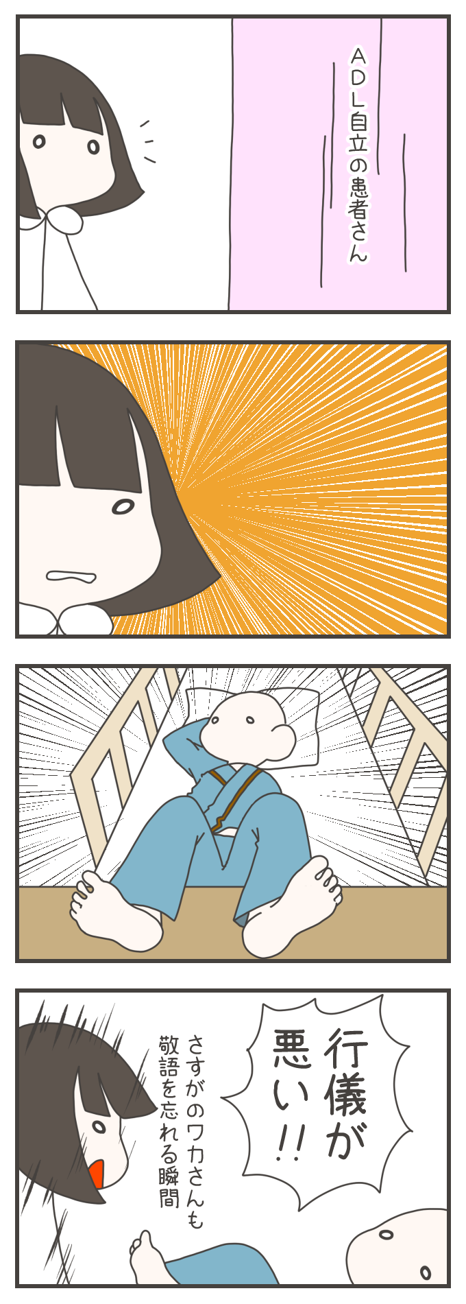 ADL自立の患者さんが、ベッドのテーブルに両足を上げてくつろぎ中。さすがに行儀が悪すぎる！と叱る看護師・ワカさん。