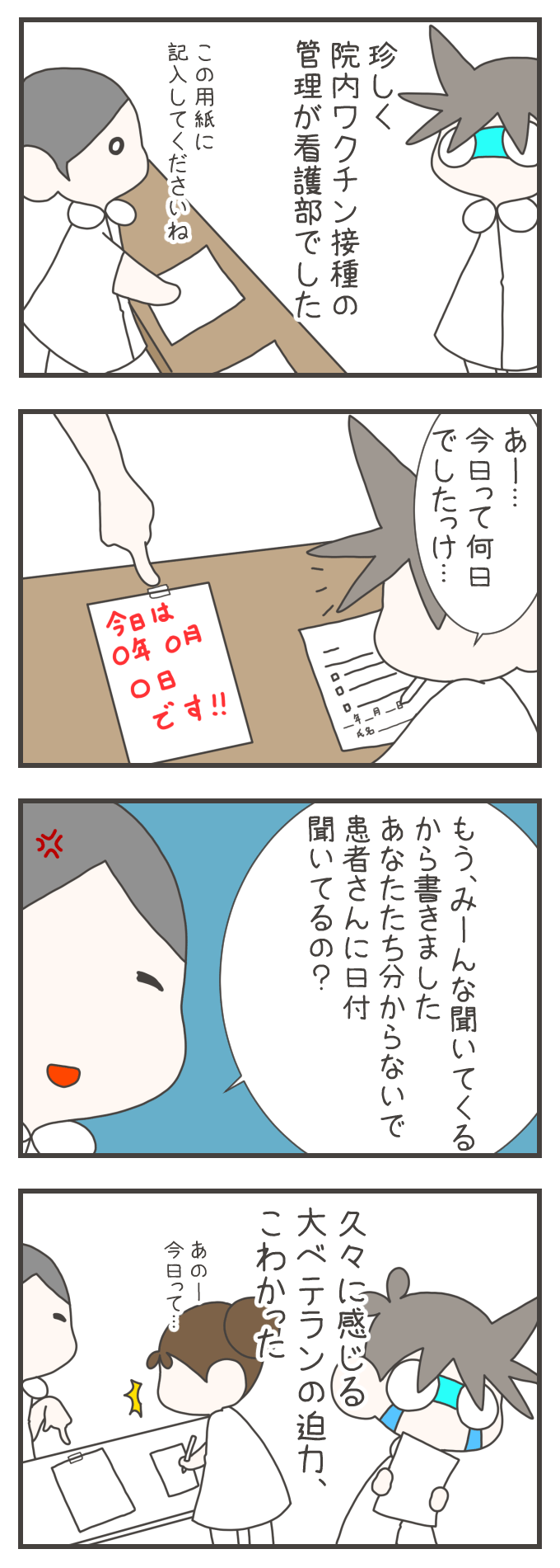 ADL自立の患者さんが、ベッドのテーブルに両足を上げてくつろぎ中。さすがに行儀が悪すぎる！と叱る看護師・ワカさん。