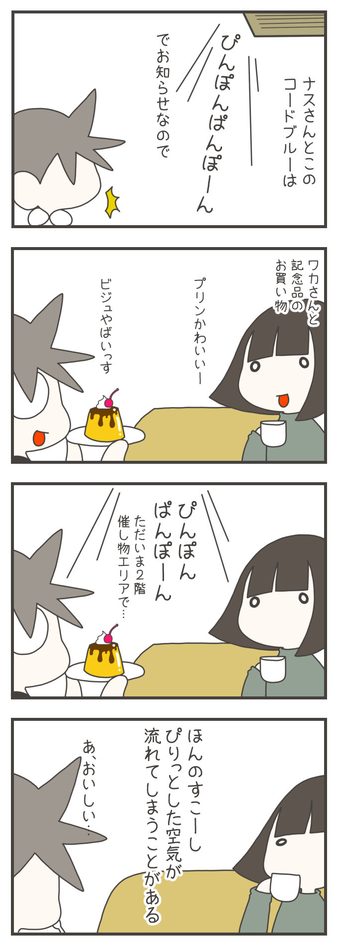 話が長く、報告の仕方に細かく注文をつけてくる医師に対し、看護師のナスさんは平気な顔で対応しています。実はマスクの下で人に見せられないような変な顔をしてストレスを逃がしており、心の中で謝罪する様子が描かれています。