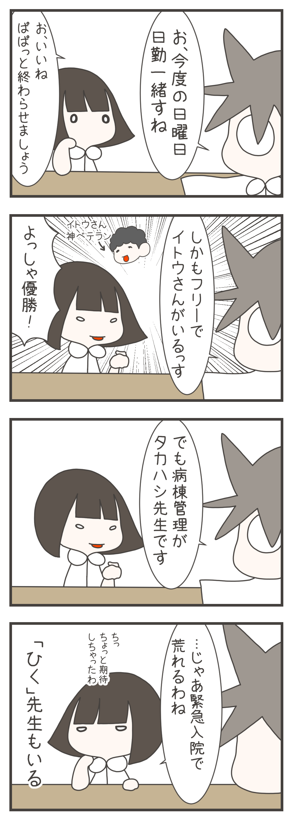 ナスさんがベッドを移動させようとしている時、キャスターが床にある電気コードに引っかかってしまいました。「待って。コード踏んじゃってます。ちょっと待ってください」とナスさんが声をかけ、「えい」と力ずくでベッドを持ち上げ、強引にコードを乗り越えました。それを見ていた別の看護師が驚き呆れた様子で「…今ベッド持ち上げた？」と尋ね、ナスさんは「だって楽なんだもん」と開き直りました。