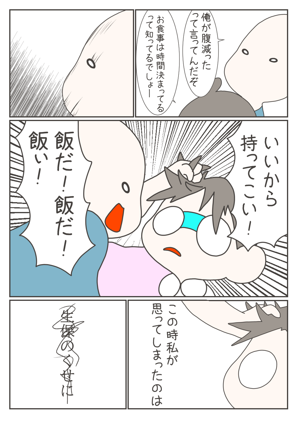 ご飯の時間を待てず大暴れし、ついにはナスさんに暴力をふるうM元さん。必死に対応する中、ナスさんの心には一瞬、看護師として考えてはいいけないような言葉がよぎります。