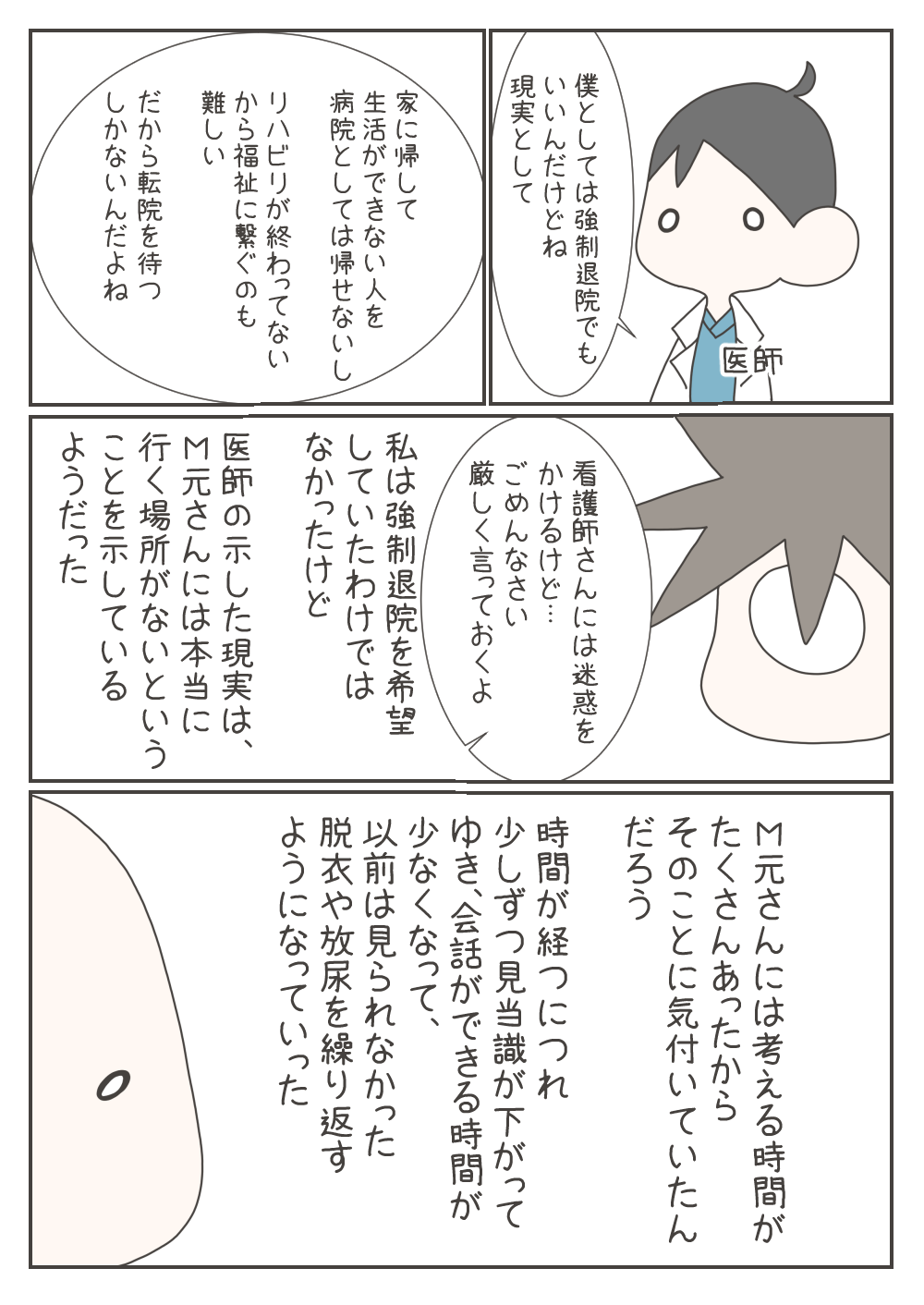 医師は「強制退院させたい訳ではないが、自宅生活も福祉利用も無理な現状では転院を待つしかない」と苦渋の決断を語ります。苛立ちの裏にあった「行き場がない」という現実にナスさんは深く考えさせられます。