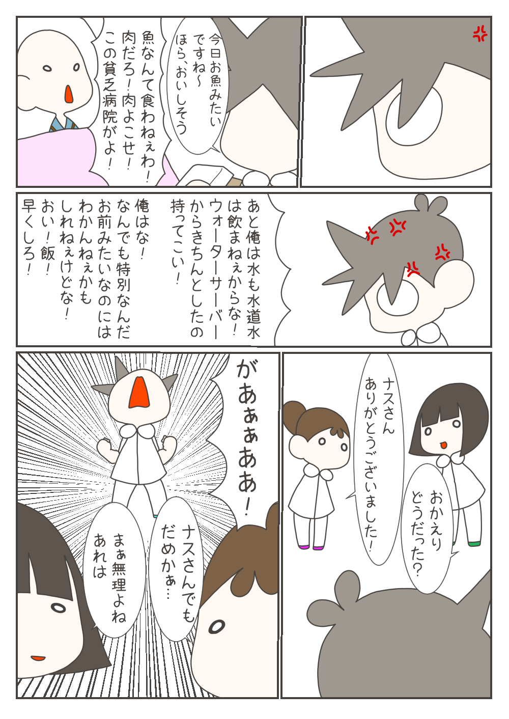 「魚じゃなく肉を出せ」「水道水じゃなくウォーターサーバーの水を持ってこい」と理不尽な要求を連発するM元さん。その手に負えない暴言ぶりを、離れた場所からワカさんとアイちゃんが心配そうに見守ります。