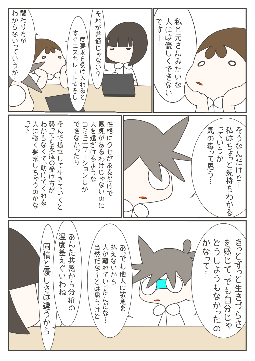M元さんの態度に困惑する後輩に対し、ナスさんは「助けを求められず孤立してきたのでは」と背景の生きづらさに思いを巡らせます。同時に、M元さんを冷静な目でも見ているのでした。