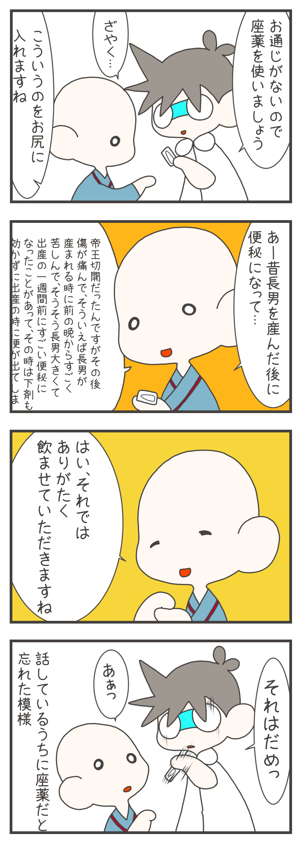 便秘の患者にナスさんがお尻に使う座薬を渡して説明すると、患者は昔の出産時の思い出話を長々と語り始めます。喋っているうちに座薬であることを忘れ、口に放り込んで飲もうとしたためナスさんが慌てて止めるのでした