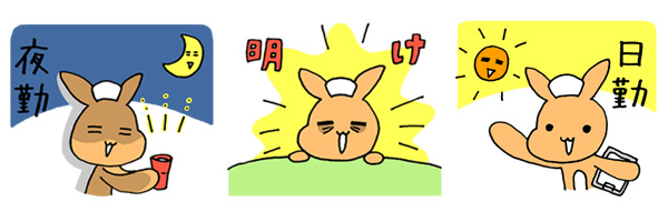 看護師以外にもシフト勤務の方にご利用いただけるシフト用スタンプ