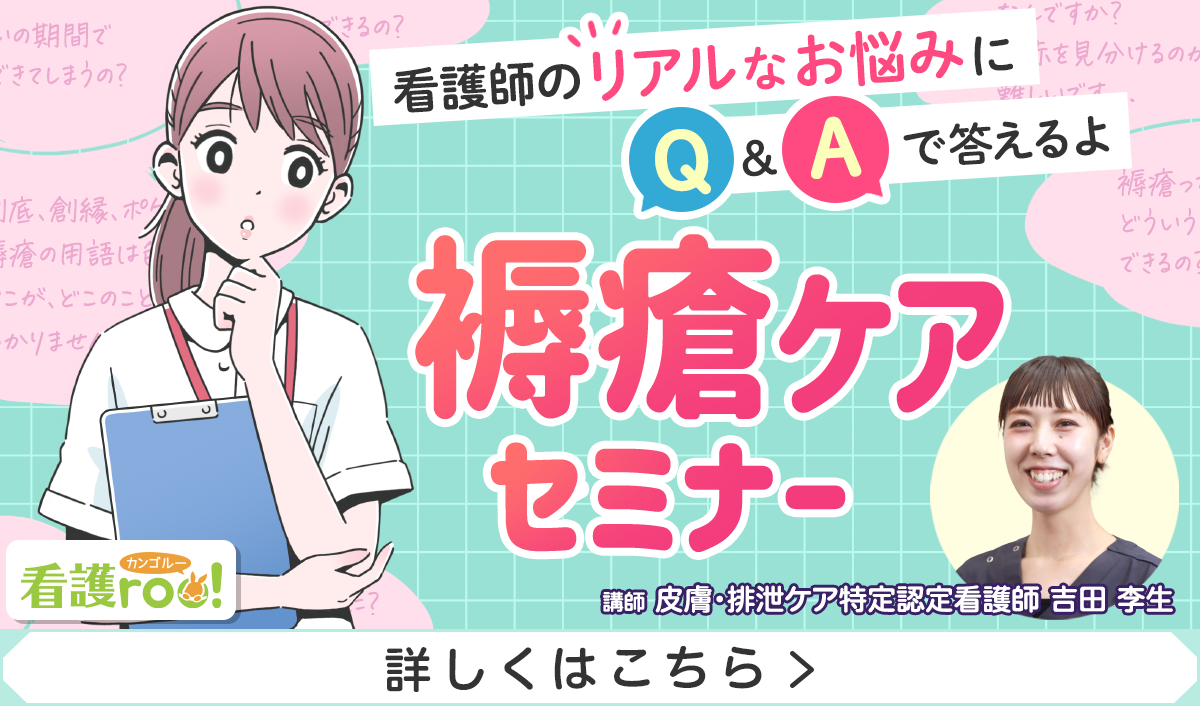 褥瘡ケアセミナーMV