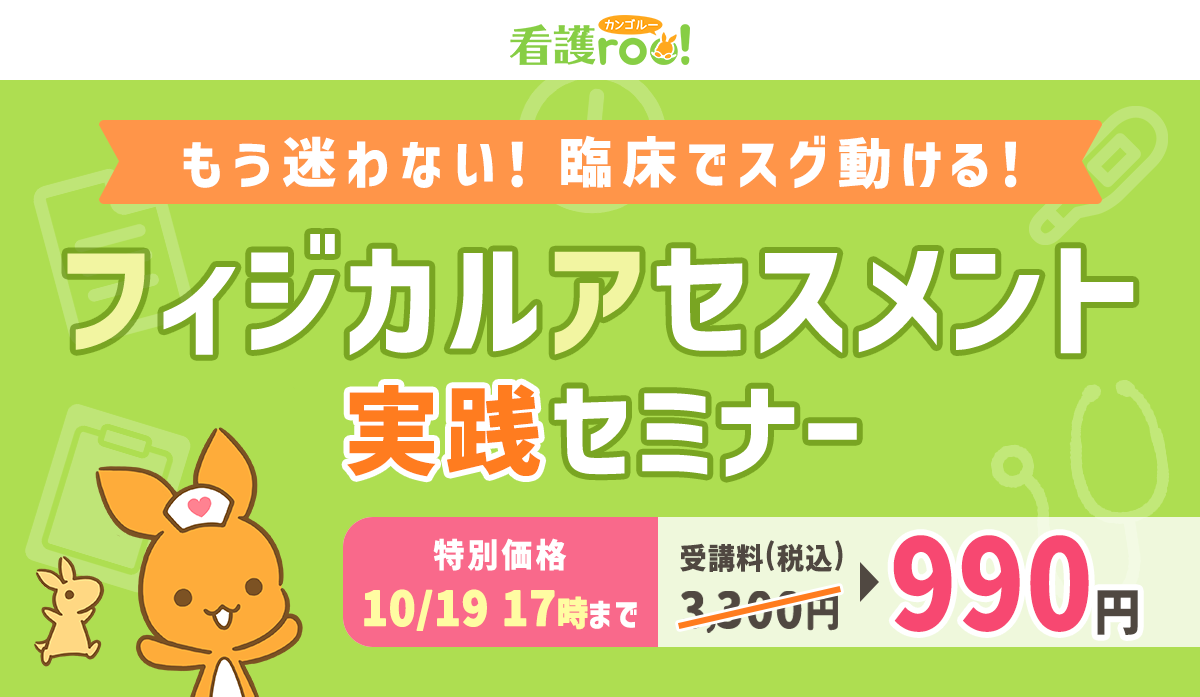 看護roo!まなびチャンネル【看護セミナー】| 看護roo![カンゴルー]