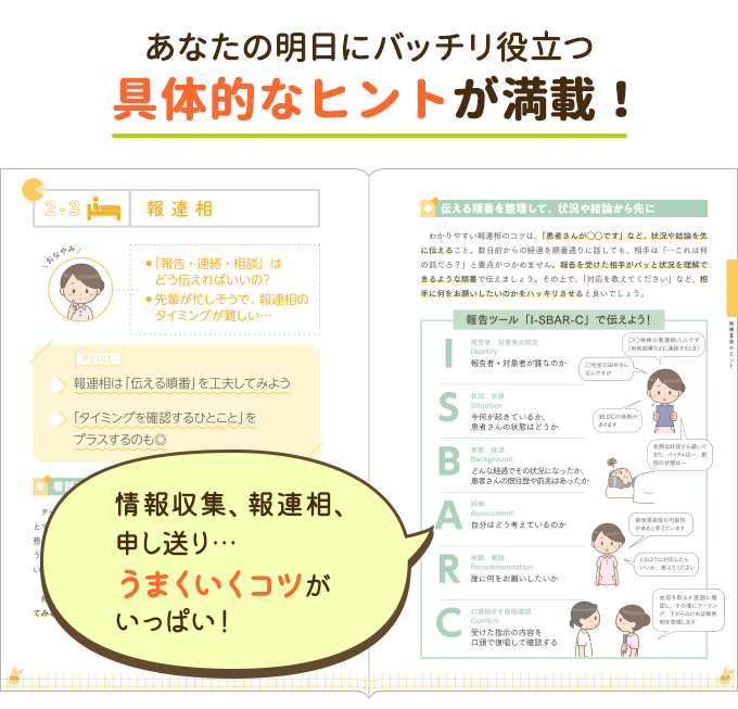 『新人ナース覚え書』の試し読みページ1。1年目につまずきやすい病棟業務も、うまくいくコツがいっぱい載っています