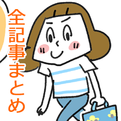 病院珍百景 全記事まとめ