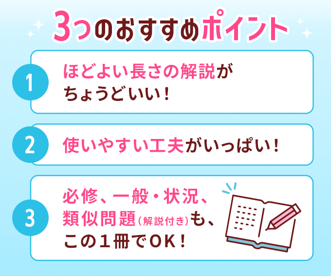 プチナース看護師国試過去問解説集のの3つのおすすめポイント