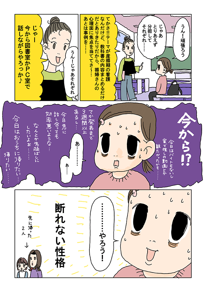 看護研究のペアとなった近藤さんは、「とりあえず図書館かPC室で話しながらやろう」とすぐに活動の開始を促します。愛乃天使は「今から！？」と内心驚きつつも、「今日はパートをなしにし、家事も夜の動画とか観たかった…」と嘆きながらも、断れない性格のため「やろう！」と答えてしまうのでした。