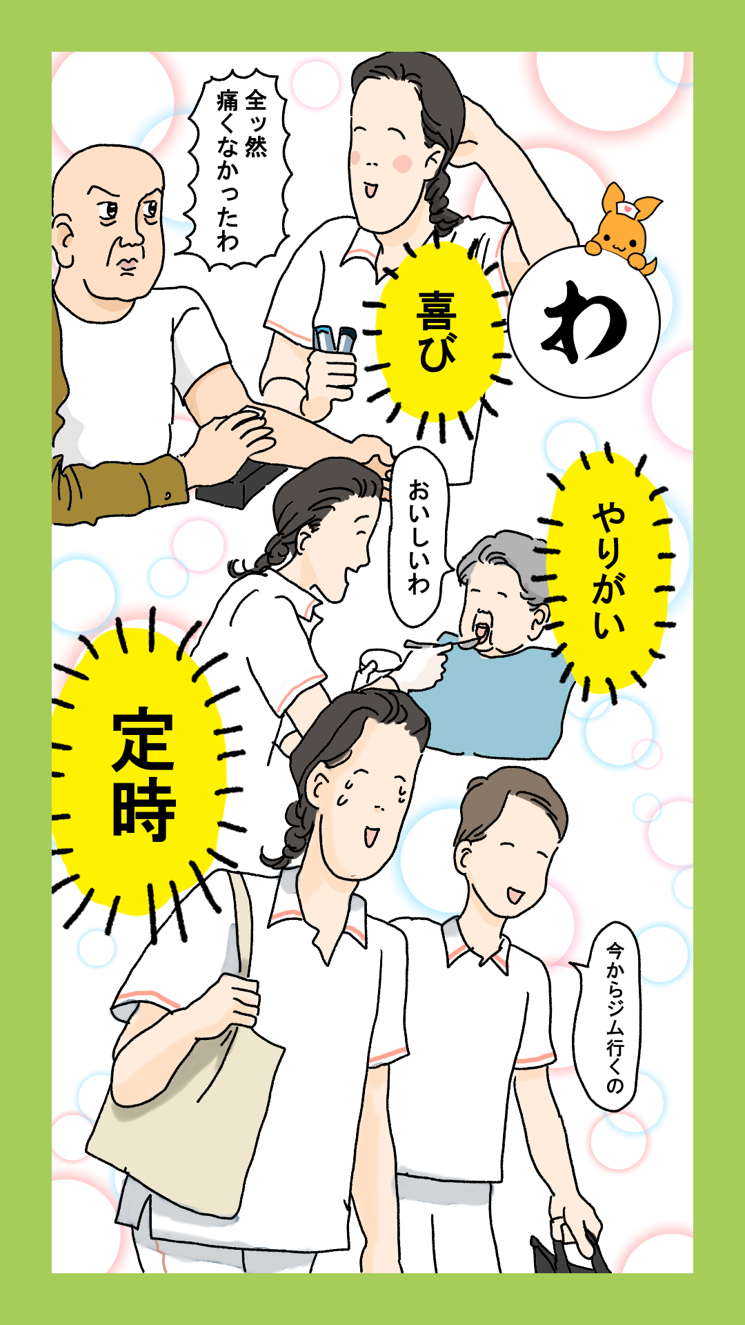かるた絵札「わ」