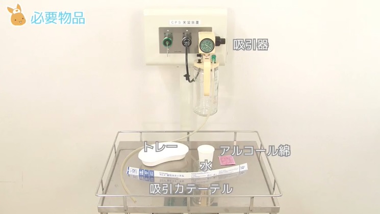 口腔内吸引の準備 実施方法 動画でわかる看護技術 看護roo カンゴルー