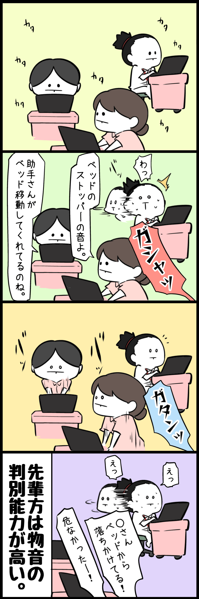大きな物音に驚くひよ看。同じ音に聞こえるのに聞き分けて反応する先輩に驚くばかりです。