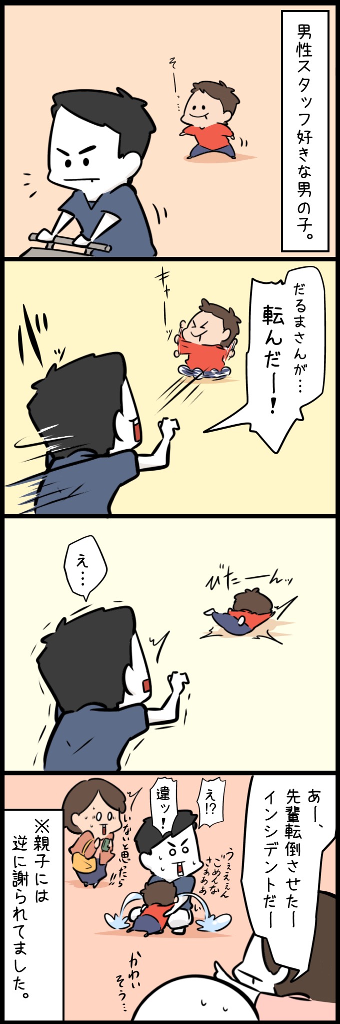 男の子が、男性スタッフの背後から近づきます。それに気づいた男性スタッフは「だるまさんが転んだー!」と振り返り、男の子も大はしゃぎ。しかし、勢い余って男の子は目の前で豪快に転倒。それを見た周囲の看護師から「あー、先輩が転倒させたー、インシデントだー」と冗談でからかわれ、焦った男性看護師が必死に弁解しながら、泣きじゃくる男の子をなだめる微笑ましい光景が描かれています。