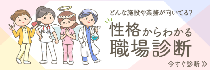 性格からわかる適職診断